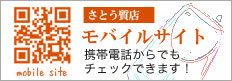 モバイルサイト